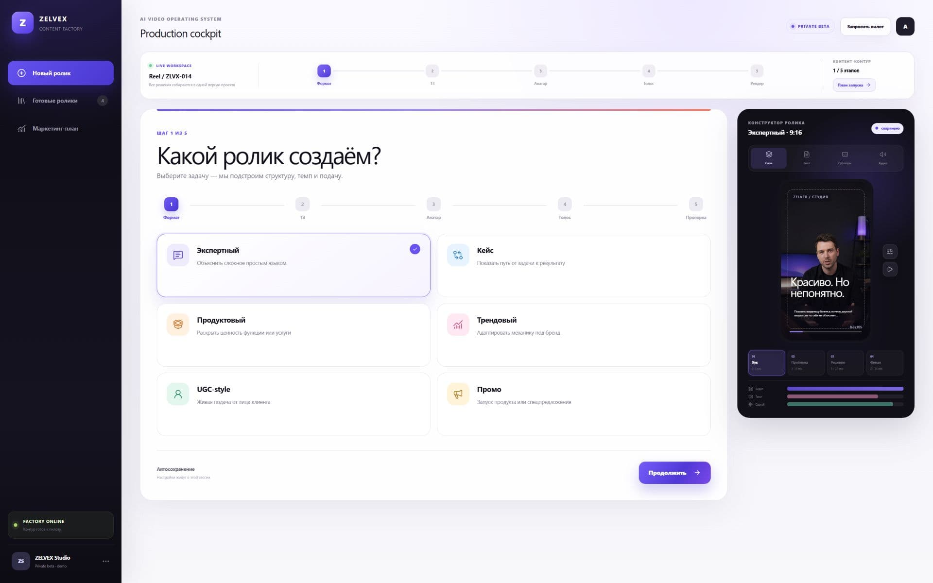 Content Factory: Подготовка ролика