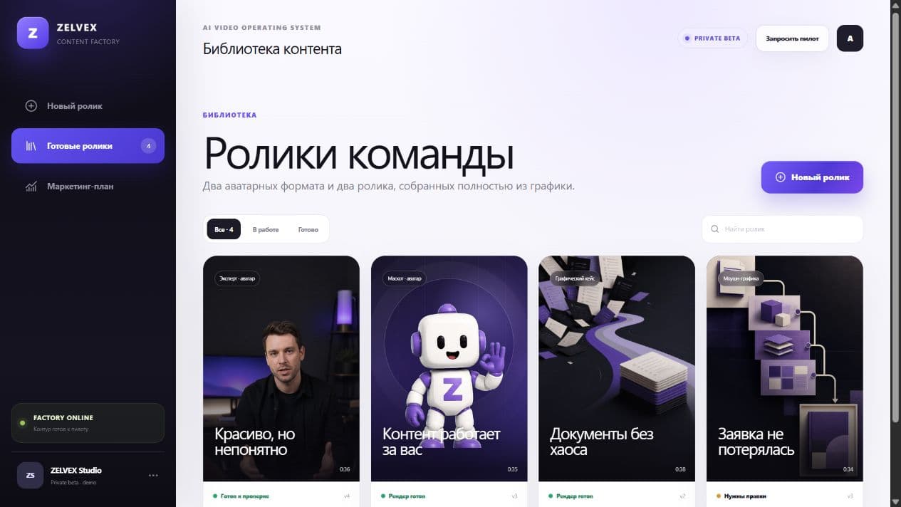 Content Factory: Библиотека роликов