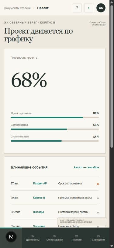 Контур: Проект на телефоне