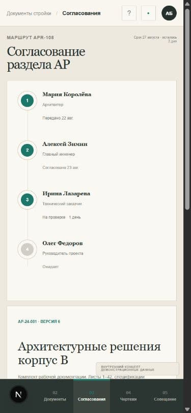 Контур: Согласования на телефоне