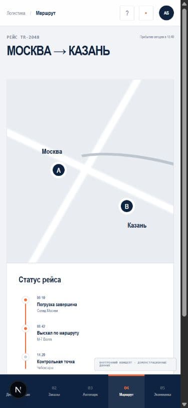 Путь: Маршрут на телефоне