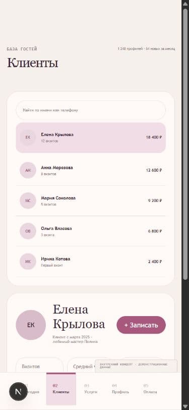 Люми: Клиенты на телефоне