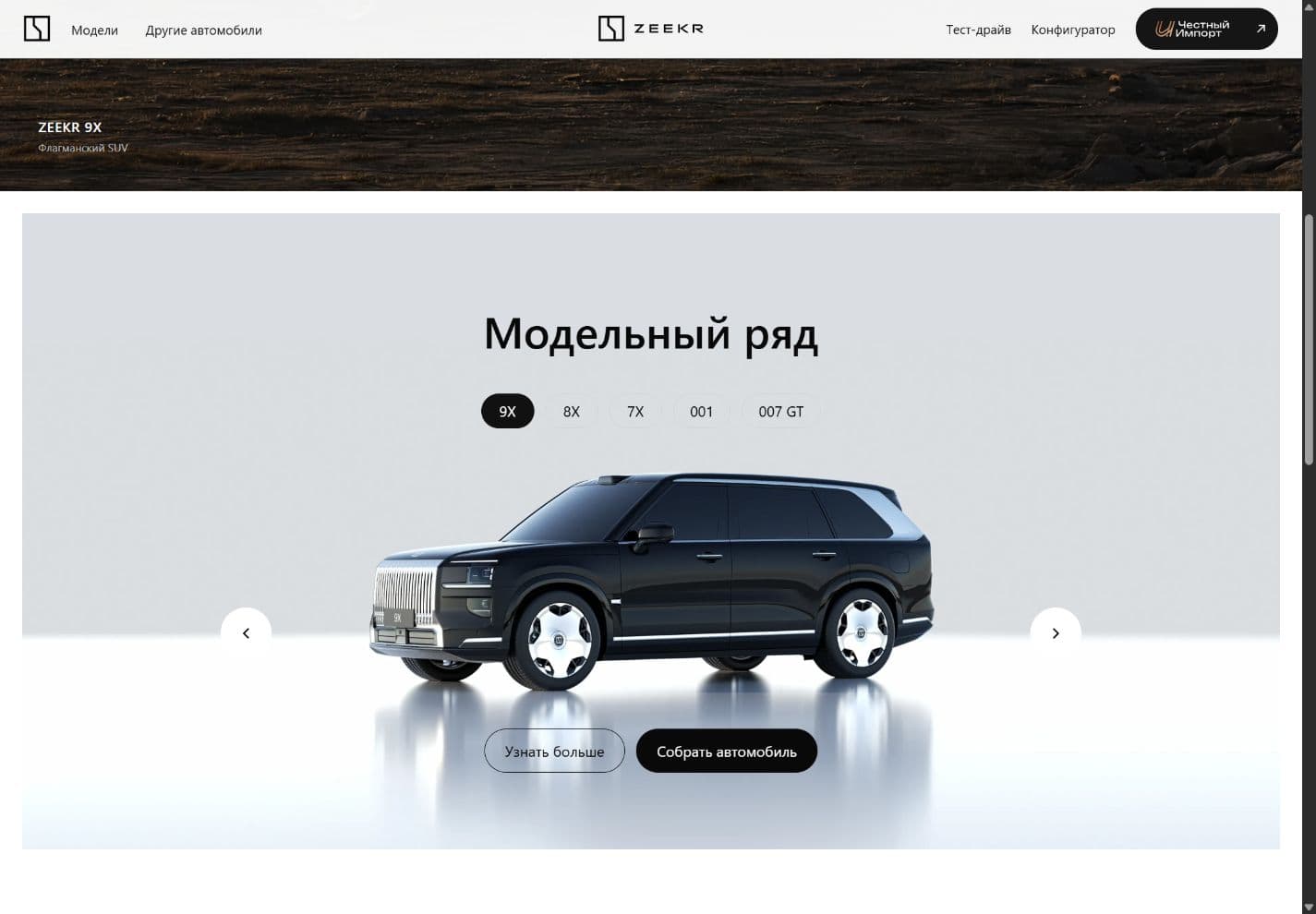 ZEEKR Russia: Модельный ряд