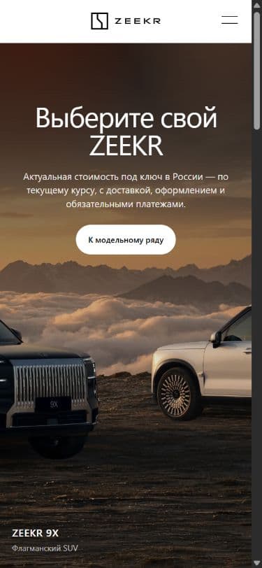 ZEEKR Russia: На телефоне