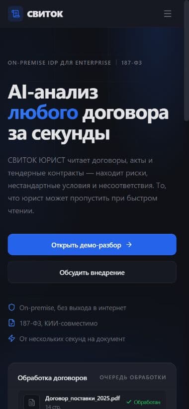 Свиток: Сайт на телефоне